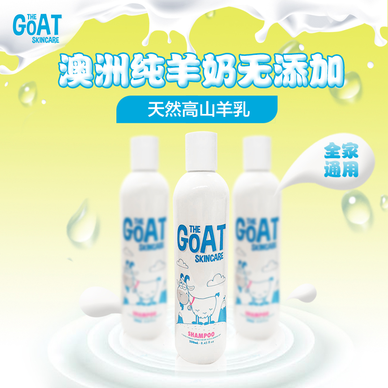 澳洲The Goat Skincare羊奶山羊奶洗发水无硅油温和0刺激原装正品