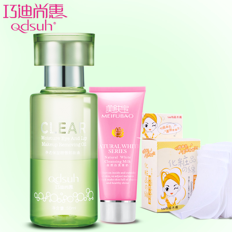 巧迪尚惠净透保湿眼唇卸妆油50ml 温和眼部脸部卸妆乳液深层清洁