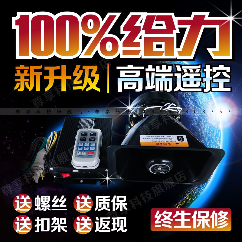 特响14音 高音警笛喇叭带喊话器灯控 12v警报器改装大功率超响24v