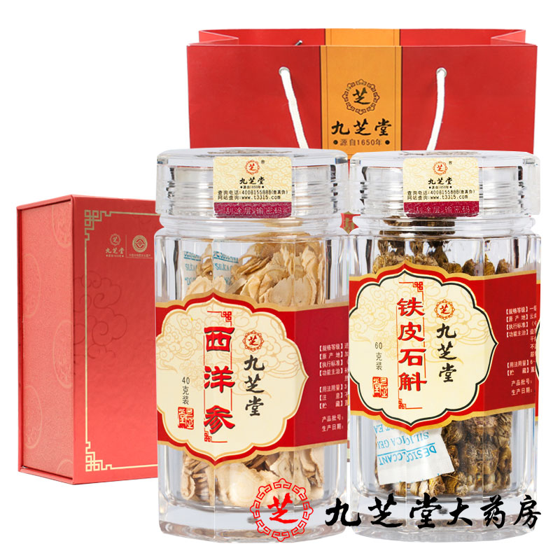 【礼品装】九芝堂 加拿大进口西洋参40g+铁皮石斛60g 礼盒装包邮