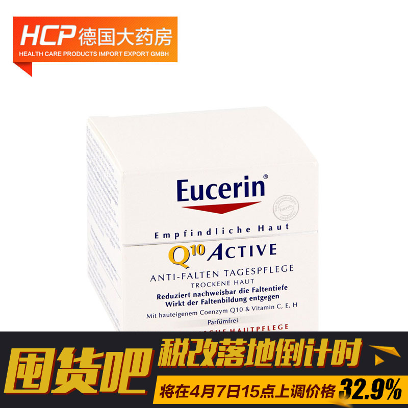 EUCERIN/优色林德国优色林辅酶Q10保湿紧致去皱晚霜   50 ml