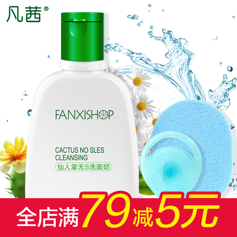 凡茜仙人掌无S洗面奶126ml/246ml补水保湿泡沫洁面乳男女深层清洁