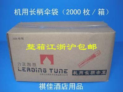 Machine with long umbrella cover disposable umbrella cover umbrella bag machine with umbrella cover umbrella special 2000 only-Taobao