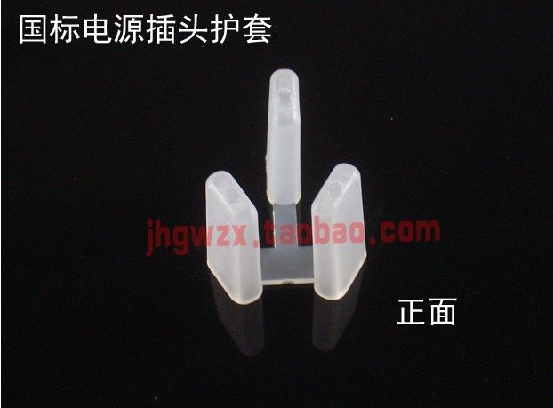 National standard three-core 10A plug protective sleeve dust cover foot sleeve power cord anti-oxidation pin brand new material