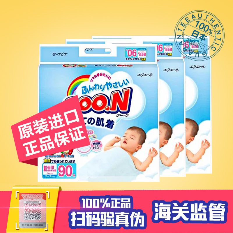 日本进口大王纸尿裤NB90*3包 宝宝纸尿裤尿不湿 超薄透气 正品
