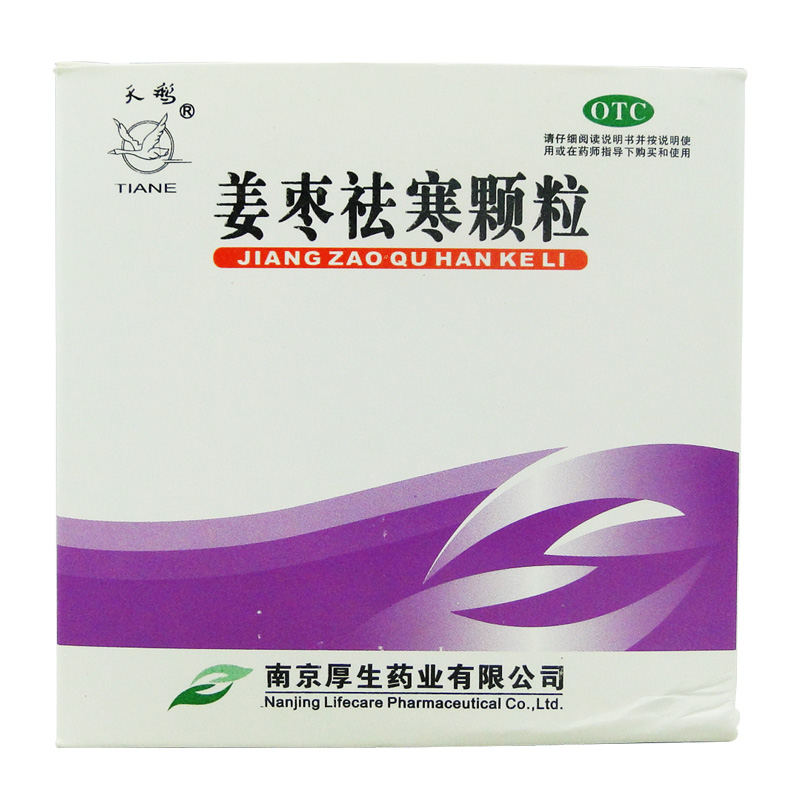 天鹅 姜枣祛寒颗粒 15g*9袋/盒 和胃温中 风寒感冒 胃寒疼痛药品
