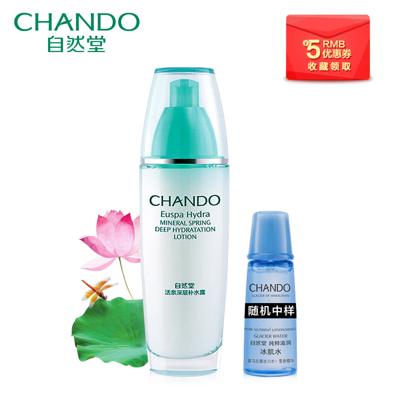 CHANDO/自然堂活泉深层补水露 混合型油性乳液 补水保湿控油正品