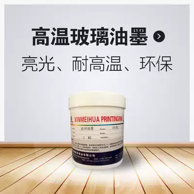 Xinmeihua 700 degrees high temperature tempered glass 3c logo screen printing ink high temperature tempered glass ink