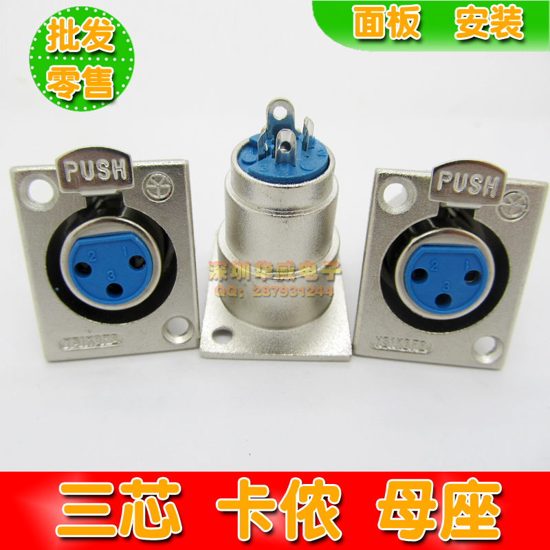 Three-Core Cannon Mother socket 3 Core XLR Clennon socket balanced Canon sound socket panel mount