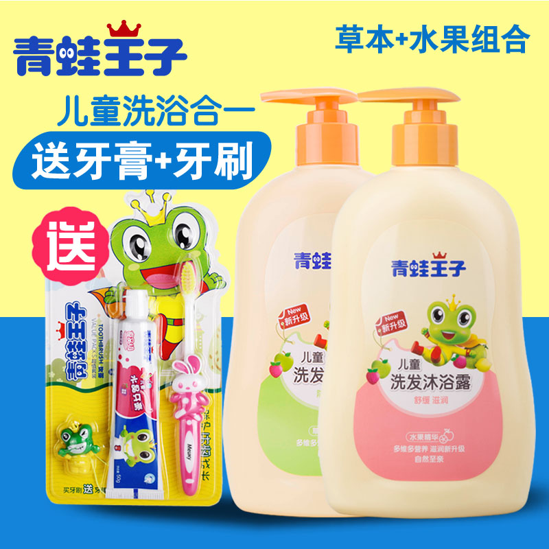 青蛙王子儿童洗发沐浴露480mlX2瓶二合一婴儿洗发宝宝沐浴无泪
