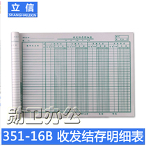 Lixin 351-16B Transmitting and Receiving Balance Detailed List Lixin Transmitting and Receiving Balance Detailed Table 315-16B Lixin