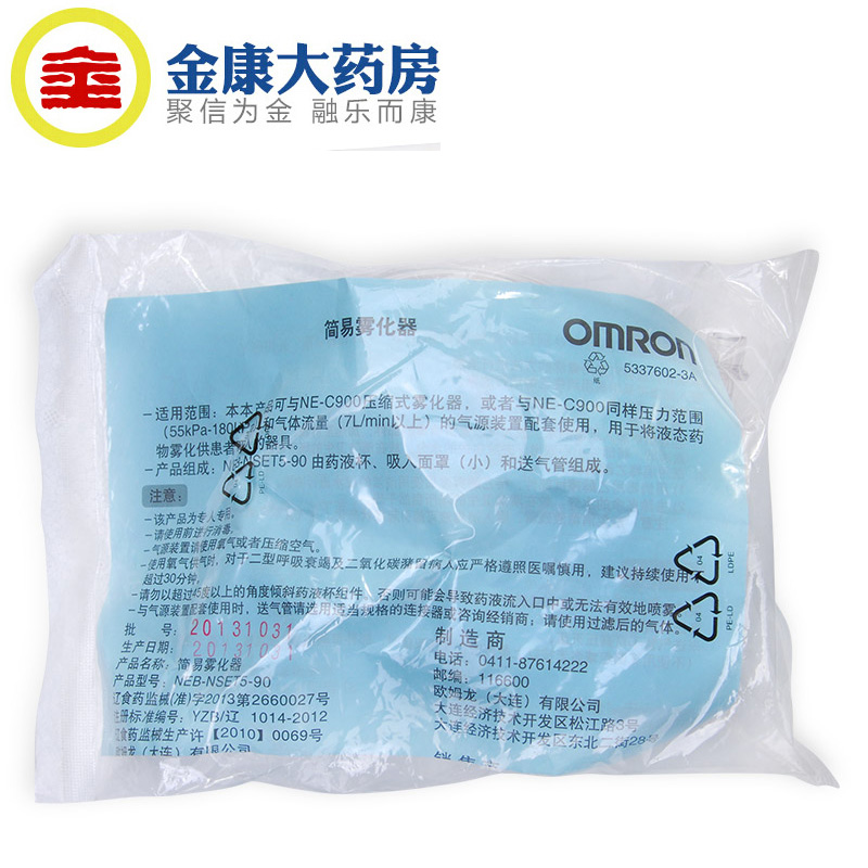 欧姆龙雾化器NE-C900原装配件成人面罩药液杯送气管NEB-NSET5-90