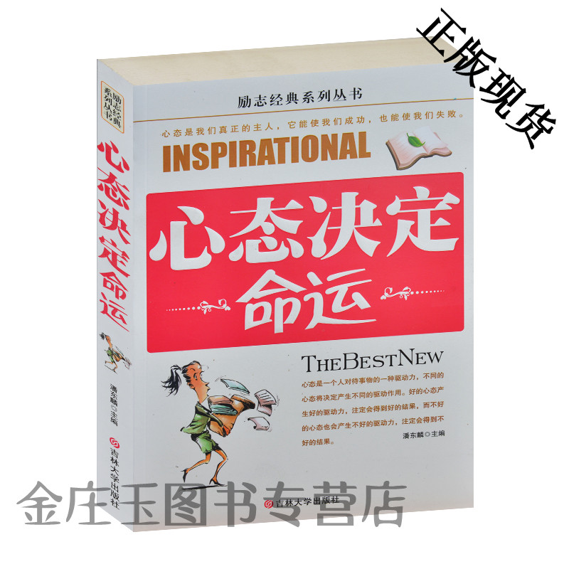 心态决定命运 励志经典系列丛书 忍学心法静心指南处世之大忌 养生修身诚实守信以德服人礼让三分 青少年课外书10-11-15岁课外读物