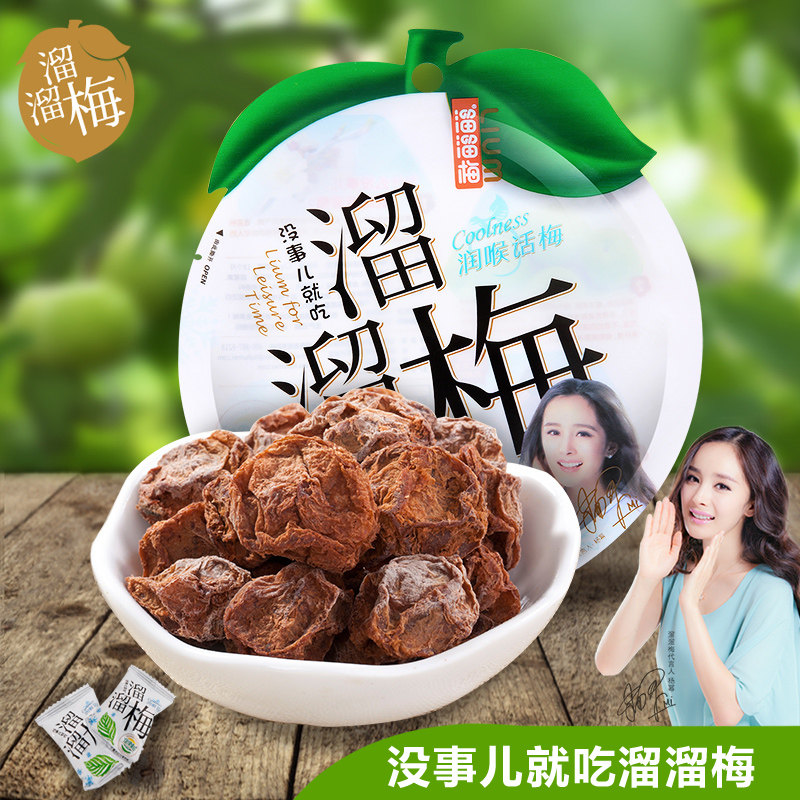 【天猫超市】溜溜梅润喉话梅42g/包孕妇休闲零食蜜饯果脯酸梅子