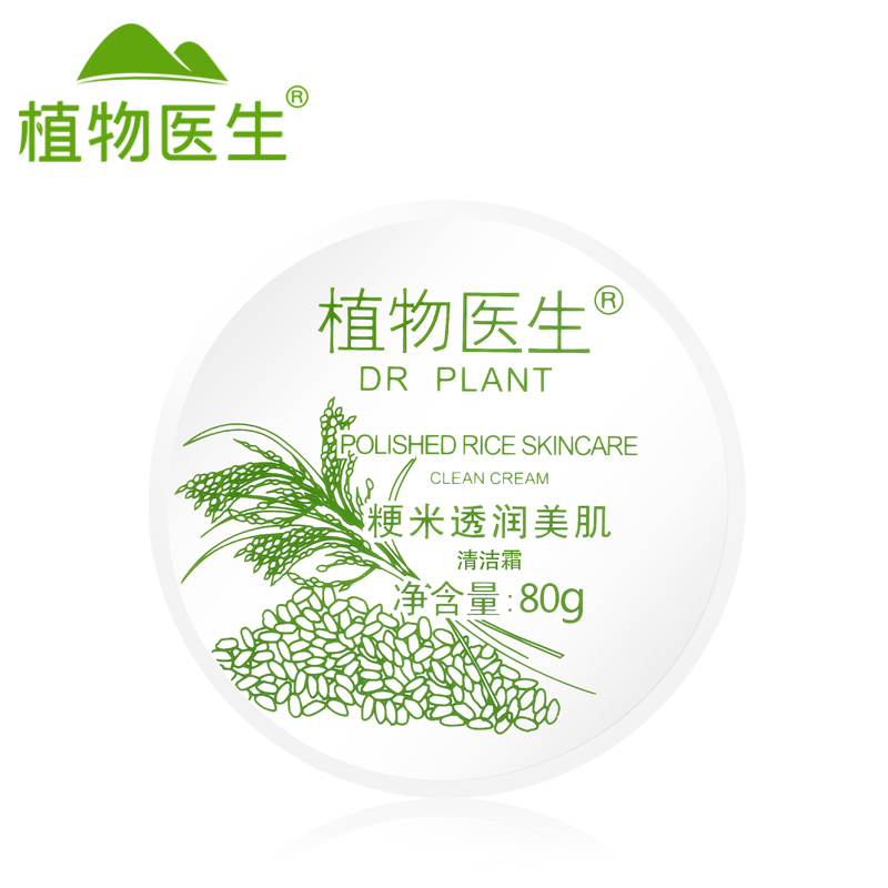 Dr.Plant植物医生粳米透润美肌清洁霜80g按摩膏卸妆去黑头