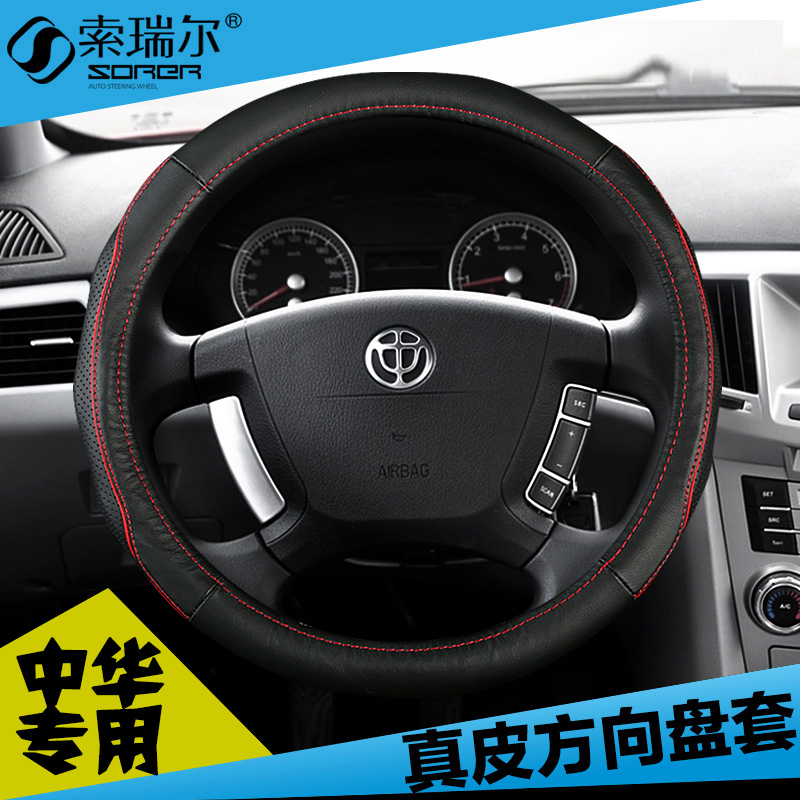 中华H220 H230 H320 H330 H530 V3专用汽车把套夏季真皮方向盘套