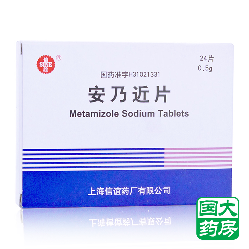 SINE/信谊 安乃近片 500mg*24片/盒
