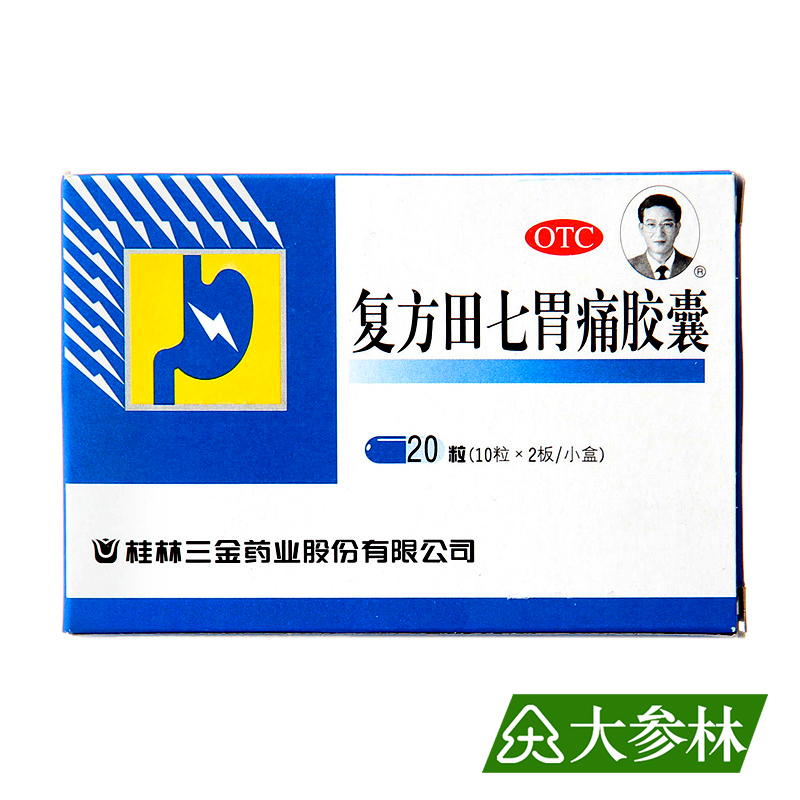 三金 复方田七胃痛胶囊 0.5g*20粒 胃酸过多 胃脘痛 温中健脾