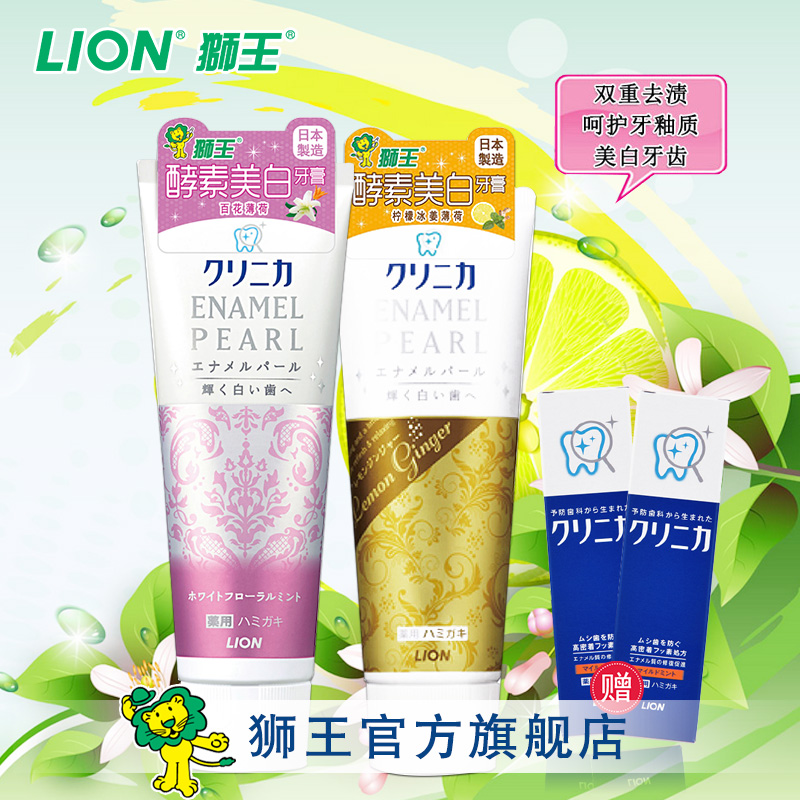 狮王日本进口酵素美白牙膏套装130g2支双重去渍 固齿亮白成人牙膏