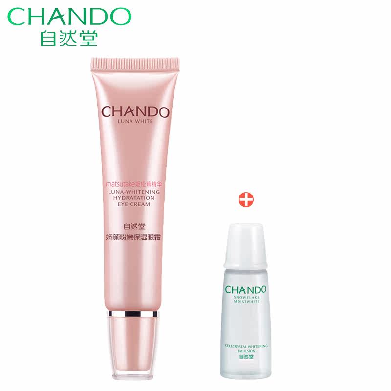 自然堂眼霜 专柜  娇颜亮润粉嫩 嫩白保湿眼霜淡化细纹收眼袋