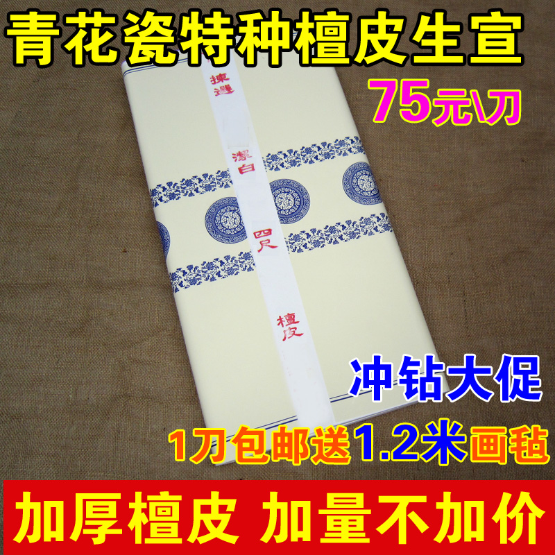 Four Feet Hand Thickened Sandalwood Calligraphy And Calligraphy Country Painting Creative Paper Send Felt Paper Wholesale Paper Wholesale