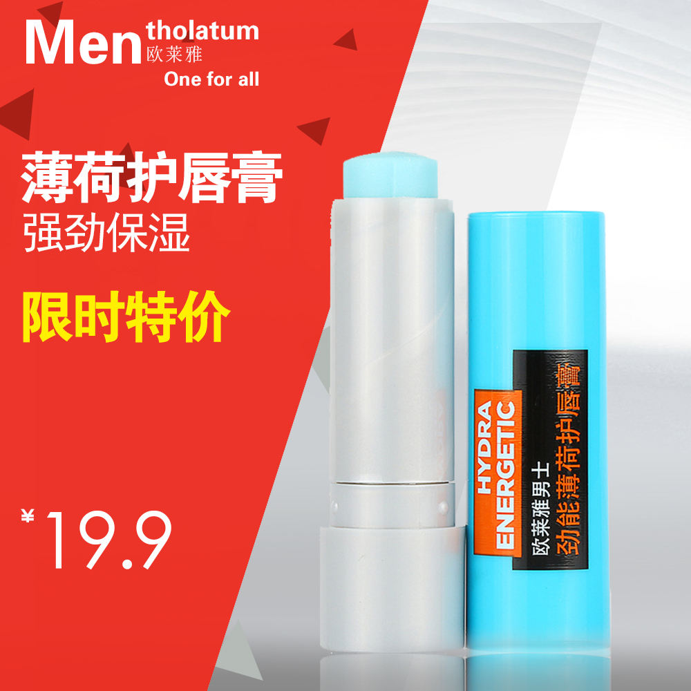 L＇oreal/欧莱雅男士劲能薄荷护唇膏 3.5g （简装版）
