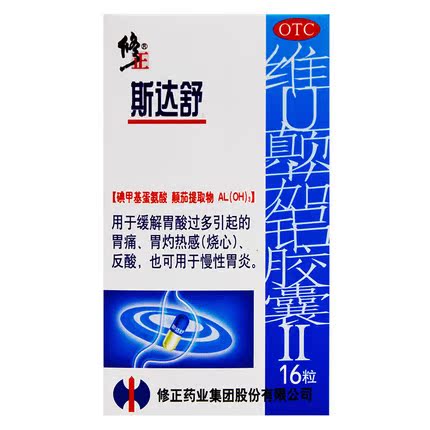 修正斯达舒 维U颠茄铝胶囊Ⅱ16粒 胃药胃痛胃炎胃反酸