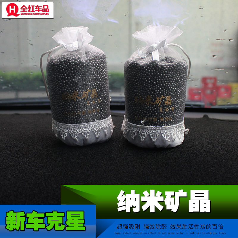 专用于汽车竹炭包除味去甲醛 车用活性碳包 智跑新车必备纳米矿晶