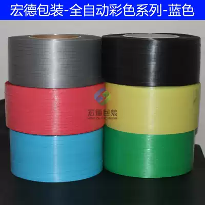 Hongde-color full new material full automatic machine Blue packing tape hot melt packing belt long 2300 meters