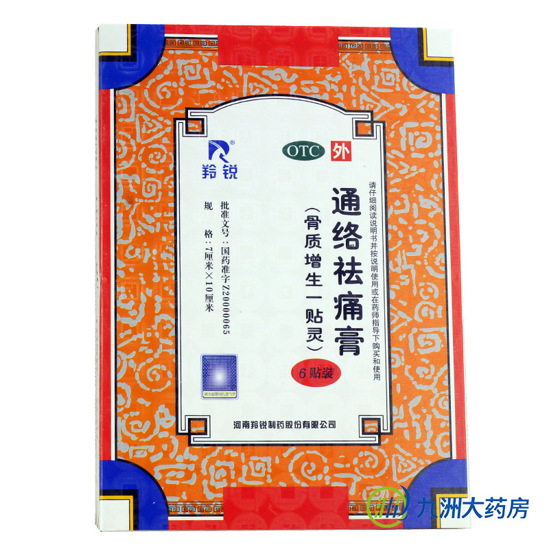 LINGRUI/羚锐 通络祛痛膏 6贴  消肿止痛 关节僵硬 胃寒肢冷包邮