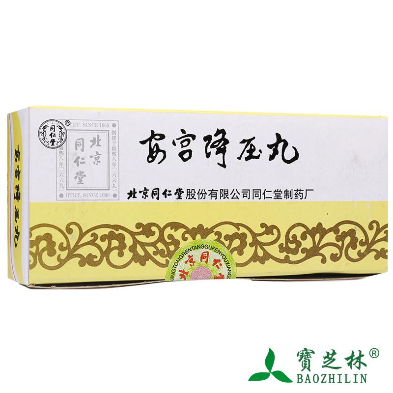同仁堂 安宫降压丸 3g*10丸/盒