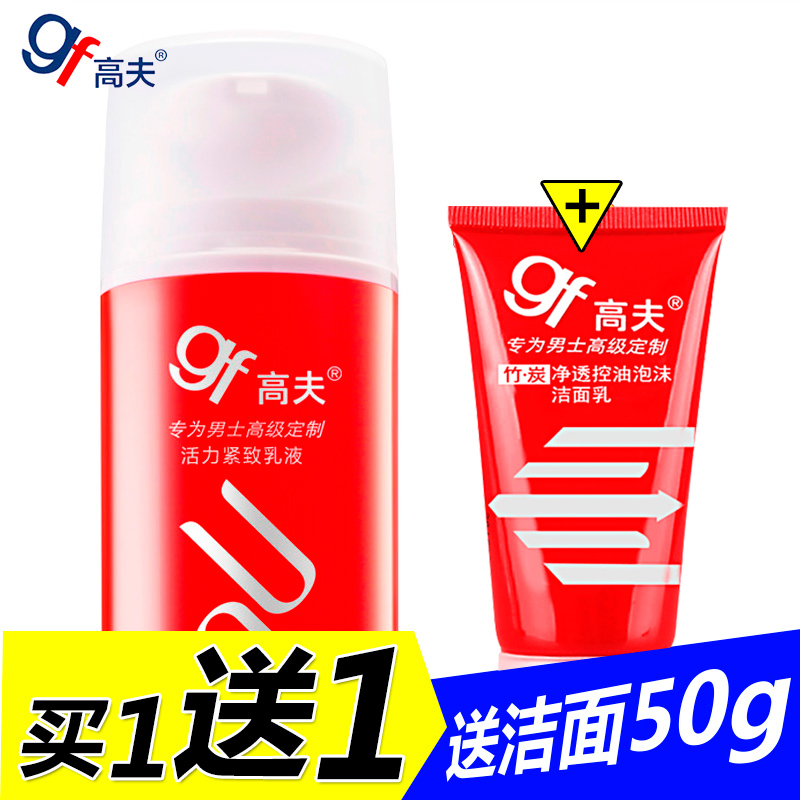 gf/高夫活力紧致乳液75g面霜去细纹抗衰老提拉紧致护肤保湿补水