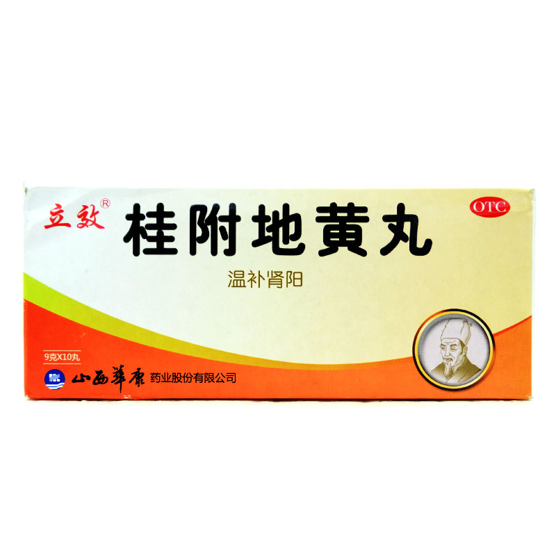 立效桂附地黄丸 10丸 温补肾阳 用于腰膝酸软 肢冷尿频 乏力畏寒