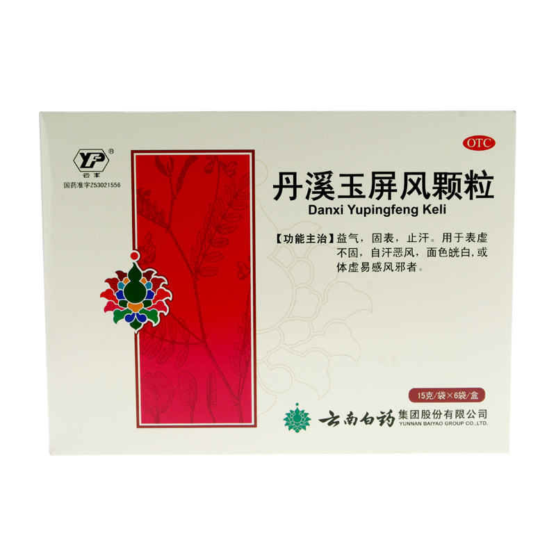 云南白药 丹溪玉屏风颗粒 15g*6袋 益气固表止汗 药店药品