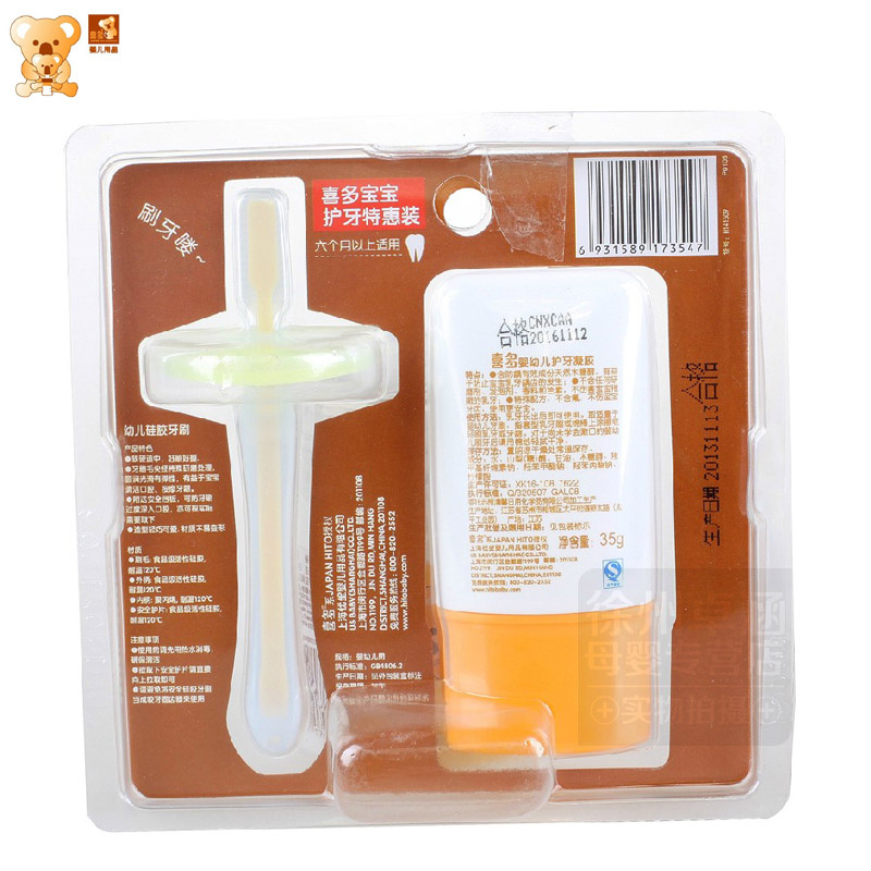 喜多宝宝护牙特惠装 护牙凝胶35g+乳牙刷 H141509 婴儿护齿