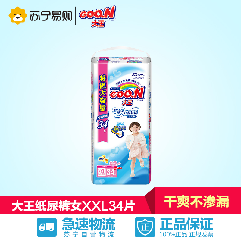 【苏宁易购】大王GOO.N女宝宝用短裤式纸尿裤XXL34片电商专供