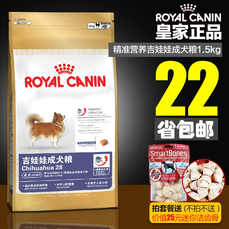 法国皇家狗粮 吉娃娃成犬粮专用粮主粮 1.5kg 宠物犬主粮22省包邮