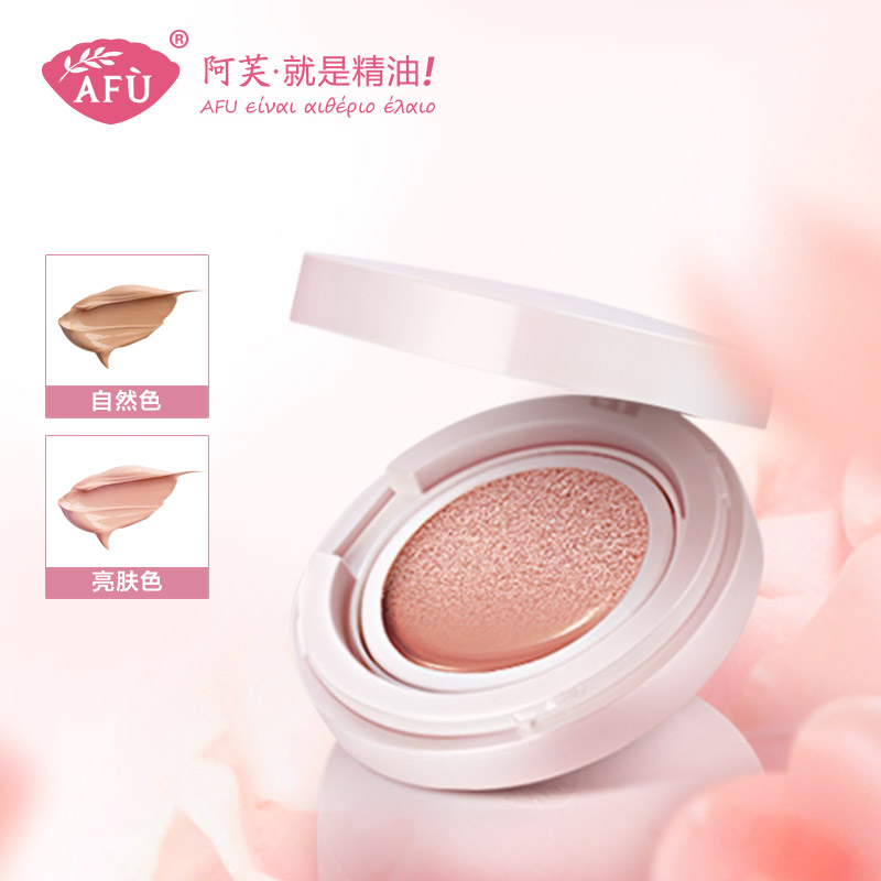 阿芙精油气垫CC霜修容霜 裸妆自然遮瑕强 保湿隔离滋润刘昊然推荐