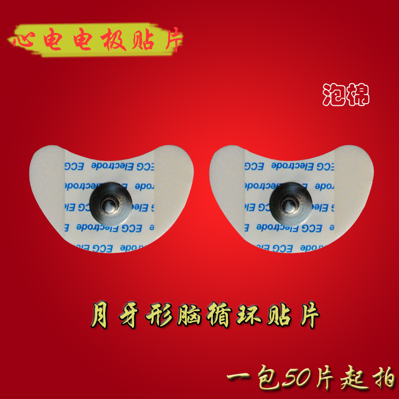 Post-ear body electrode sheet transcranial magnetic stimulator crescent-shaped patch behind the ear mastoid point patch 50 pieces price