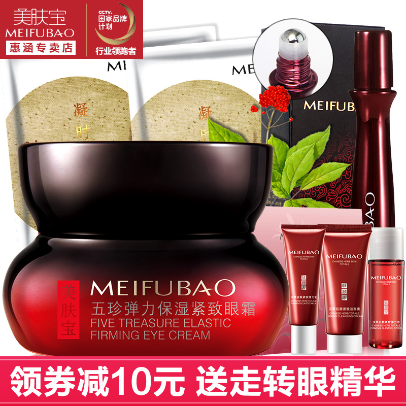 美肤宝眼霜正品五珍保湿紧致淡化黑眼圈眼袋细纹补水去抗皱提拉女