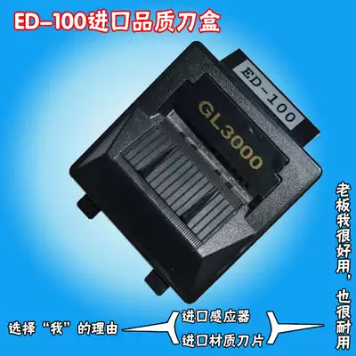 Imported ED-100 rubber machine accessories ED-100 tape cutting machine knife box blade ED-100 knife box