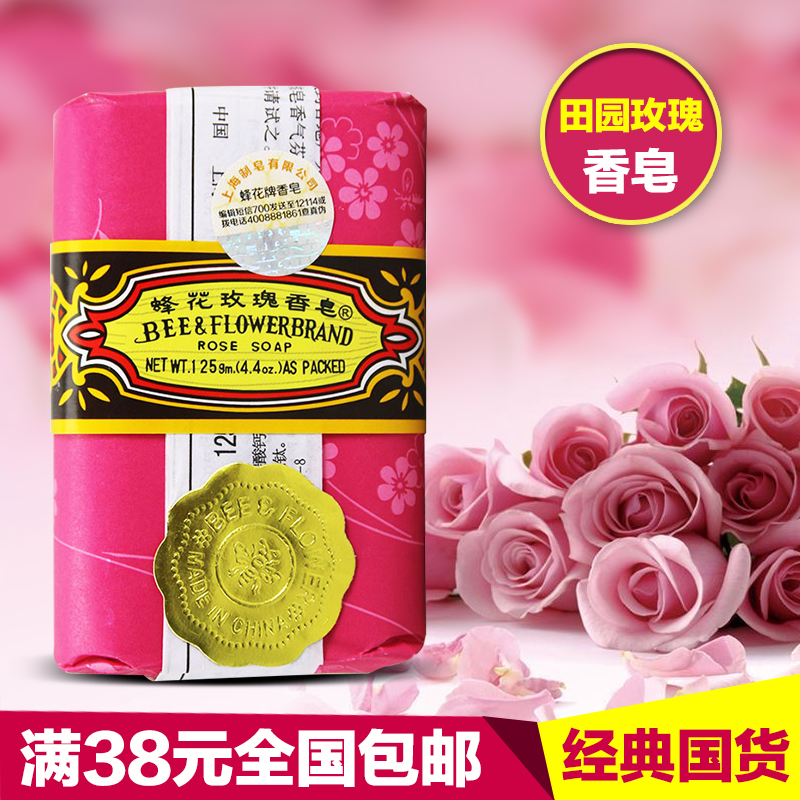 上海香皂蜂花玫瑰香皂125g 身体沐浴皂 洁面皂洗手皂脸部除痘皂