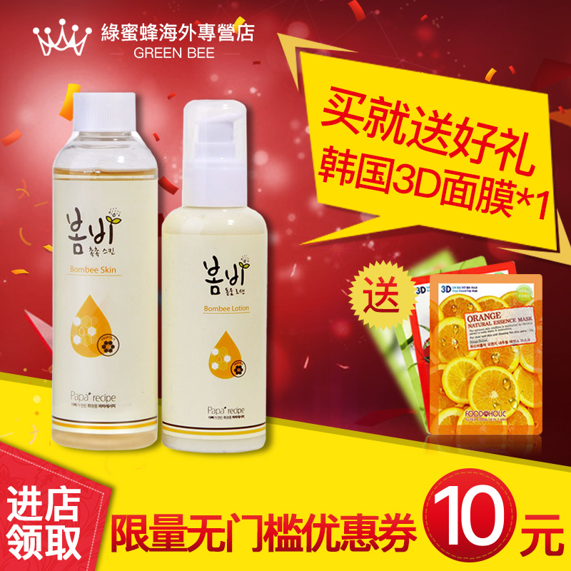 papa recipe春雨水乳套装 深层补水保湿滋润爽肤水乳液孕妇可用