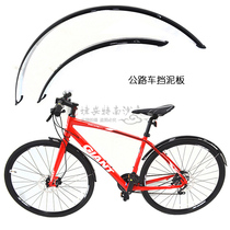 Giant FCR3100 road bike mud in addition to 700C flat handlebar bicycle fender all-inclusive extended mud tiles