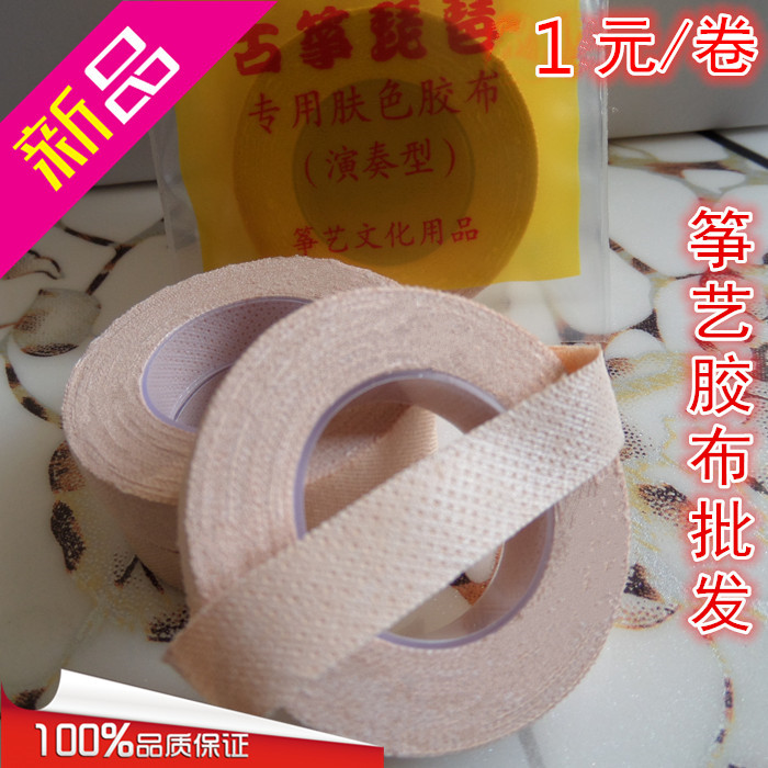 Zhengyi Guzheng nail tape Pipa tape Breathable hypoallergenic pinhole breathable tape