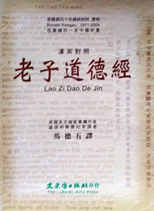 预售【外图台版】汉英对照老子道德经 / 马德五译 文史哲