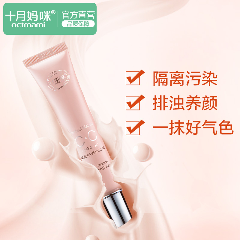 十月妈咪 孕妇保湿裸妆CC霜 孕妇护肤化妆品秋季