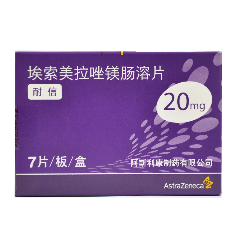 阿斯利康 耐信 埃索美拉唑镁肠溶片 20mg*7片/盒