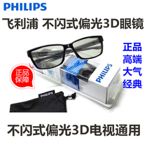 Philips飞利浦被动式圆偏光3d电视眼镜 影院通用眼镜 原装