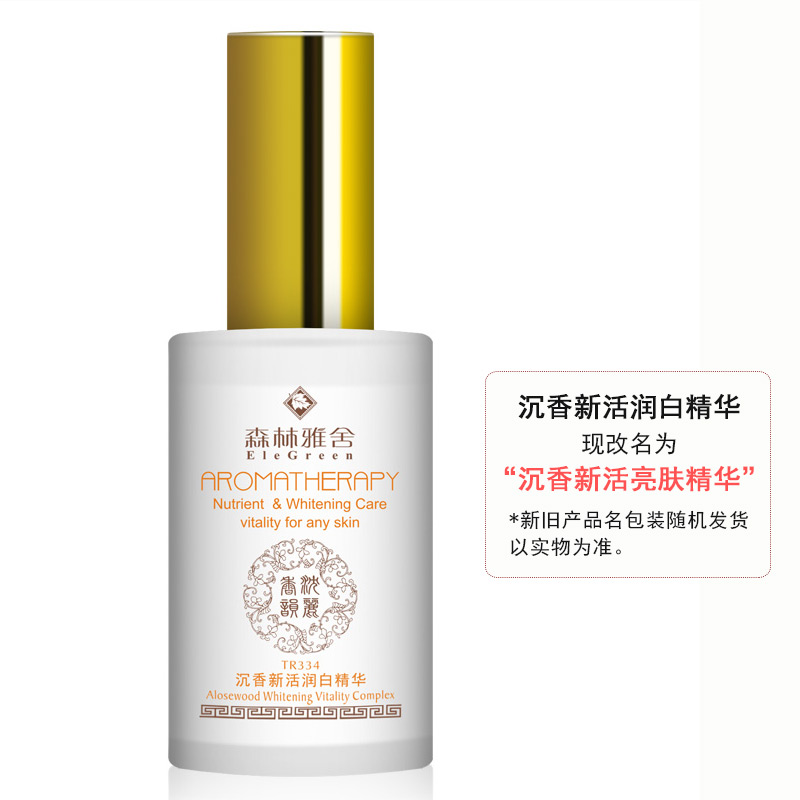 森林雅舍沉香新活亮肤精华30ml舒缓补水去黄淡斑收缩毛孔抗氧化